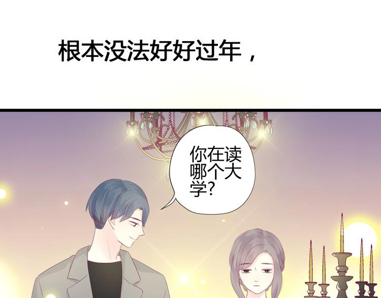 《与你的相遇》第78话 你还喜欢他吗？ 第25页