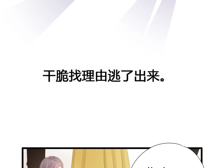 《与你的相遇》第78话 你还喜欢他吗？ 第31页