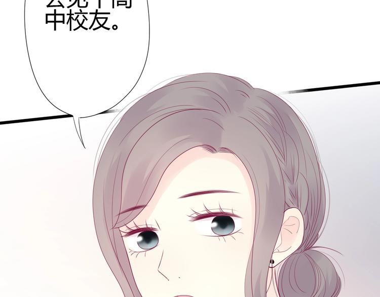 《与你的相遇》第78话 你还喜欢他吗？ 第34页