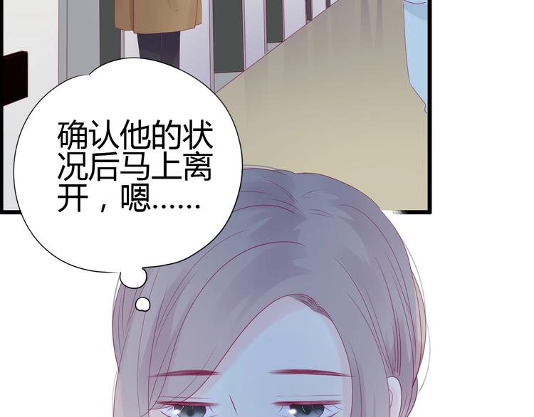 《与你的相遇》第78话 你还喜欢他吗？ 第38页