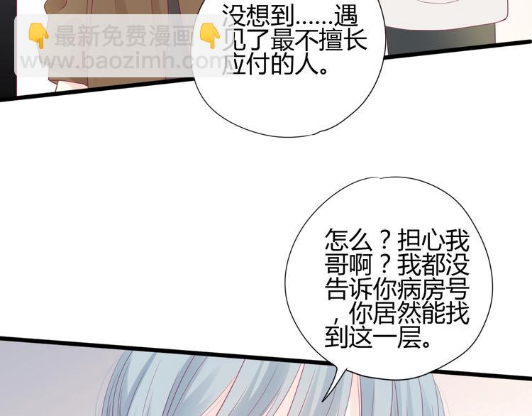 《与你的相遇》第78话 你还喜欢他吗？ 第43页