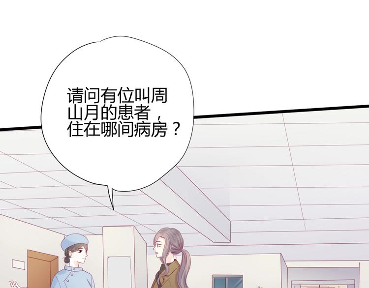 《与你的相遇》第78话 你还喜欢他吗？ 第7页