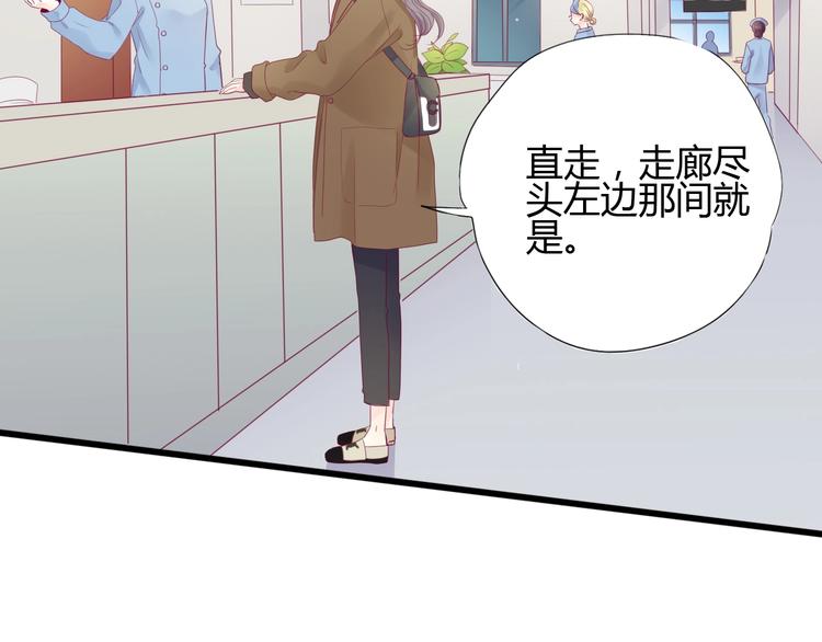 《与你的相遇》第78话 你还喜欢他吗？ 第8页