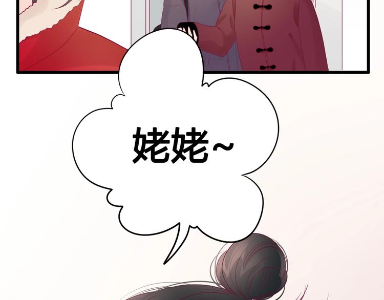 《与你的相遇》第77话 新年到 第10页