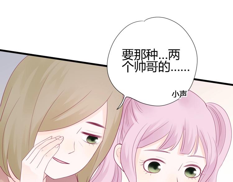 《与你的相遇》第77话 新年到 第45页