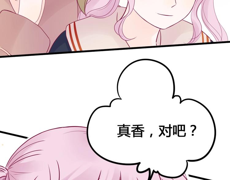 《与你的相遇》第77话 新年到 第46页