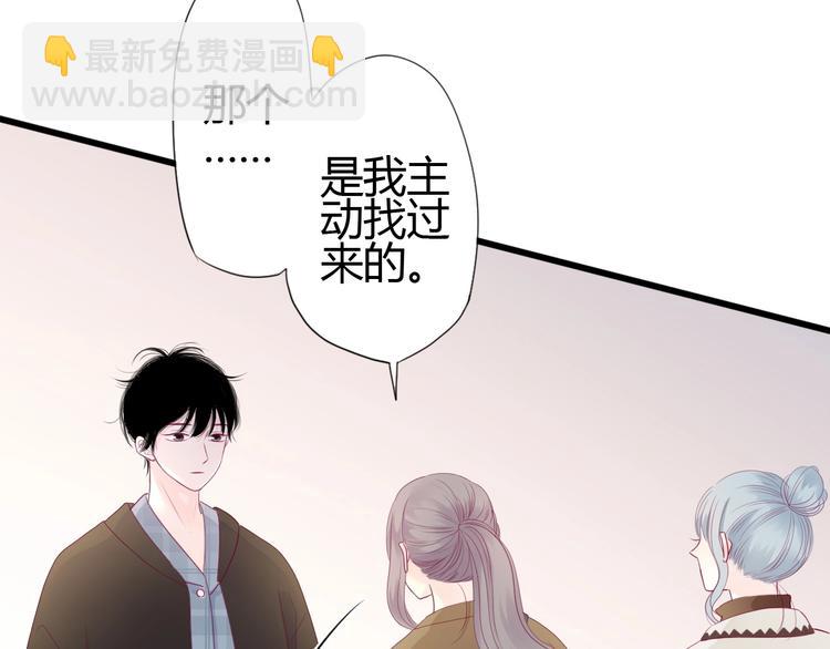 《与你的相遇》第79话 跳进去 第23页