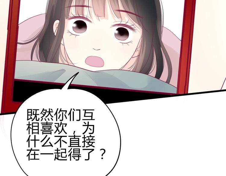 《与你的相遇》第80话 这次不放手 第40页