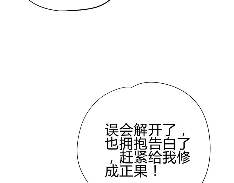 《与你的相遇》第80话 这次不放手 第41页