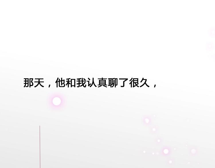 《与你的相遇》第80话 这次不放手 第45页