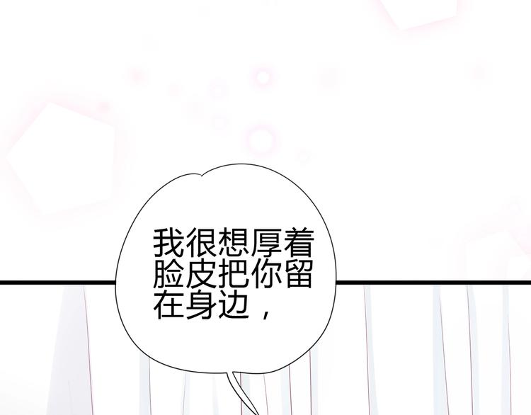 《与你的相遇》第80话 这次不放手 第48页