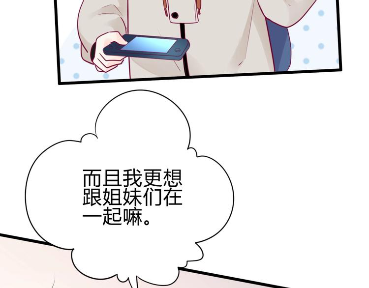 《与你的相遇》完结篇 感谢与你的相遇 第15页