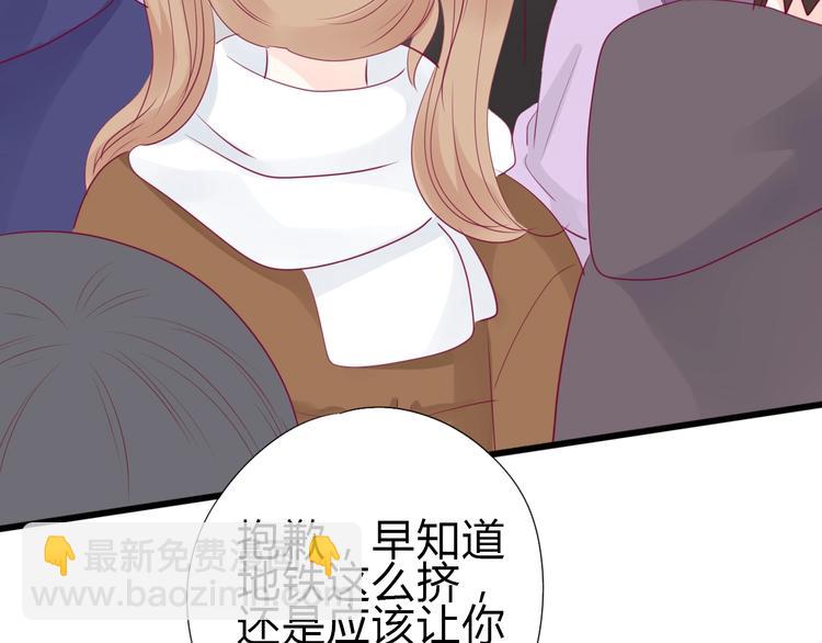 《与你的相遇》完结篇 感谢与你的相遇 第33页