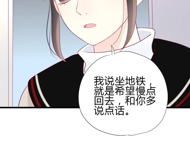 《与你的相遇》完结篇 感谢与你的相遇 第37页