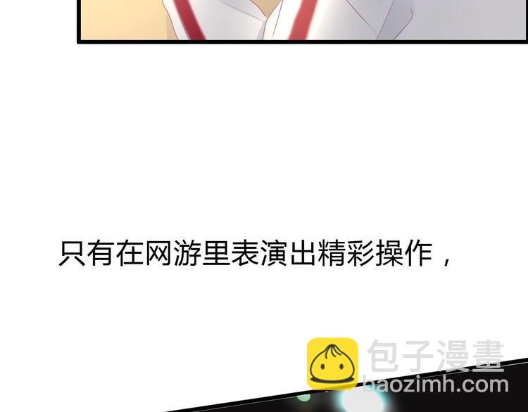 《与你的相遇》第83话 欢迎回来 第28页