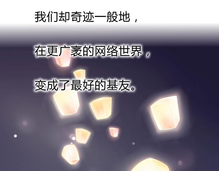 《与你的相遇》第83话 欢迎回来 第50页