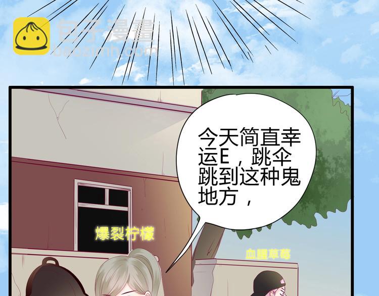 《与你的相遇》第81话 会是他吗 第11页