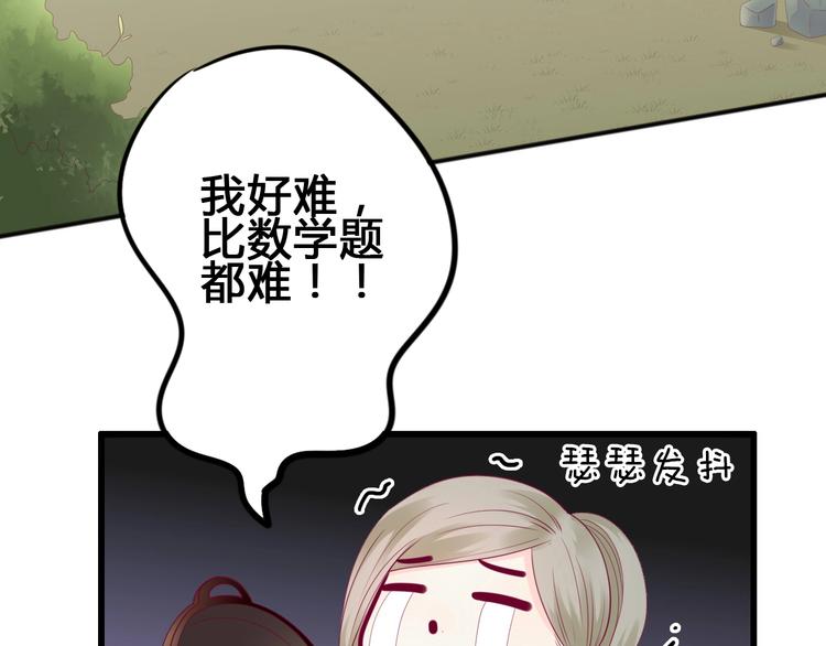 《与你的相遇》第81话 会是他吗 第16页