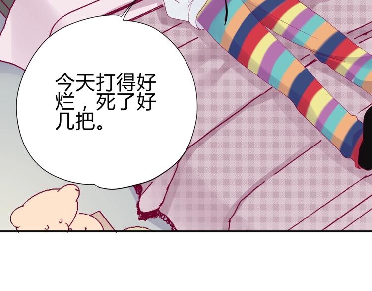 《与你的相遇》第81话 会是他吗 第32页