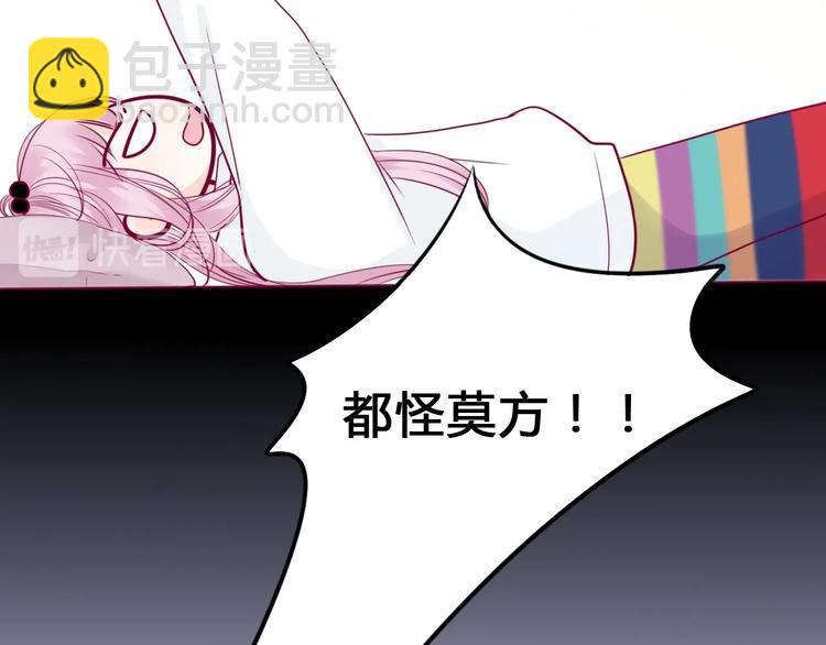 《与你的相遇》第81话 会是他吗 第38页
