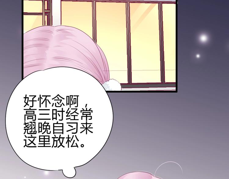 《与你的相遇》第81话 会是他吗 第46页