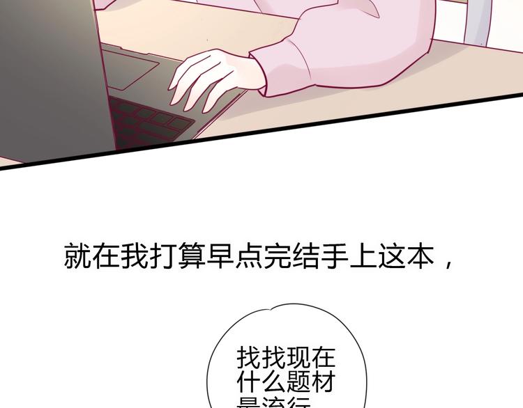 《与你的相遇》番外 我会盯着你 第27页