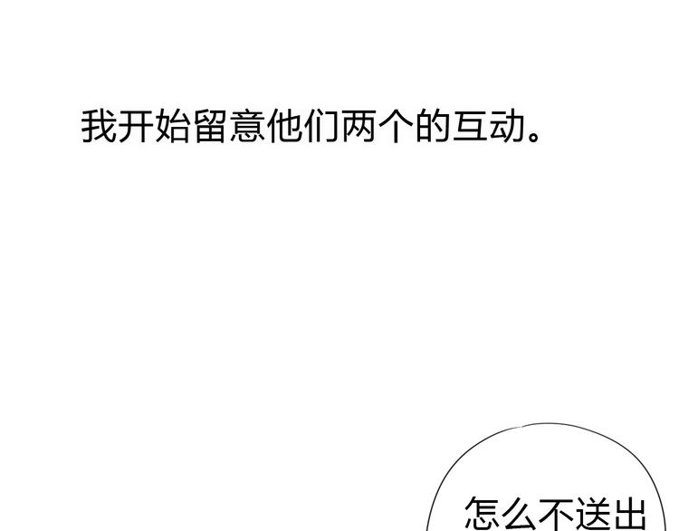 《与你的相遇》番外 我会盯着你 第47页