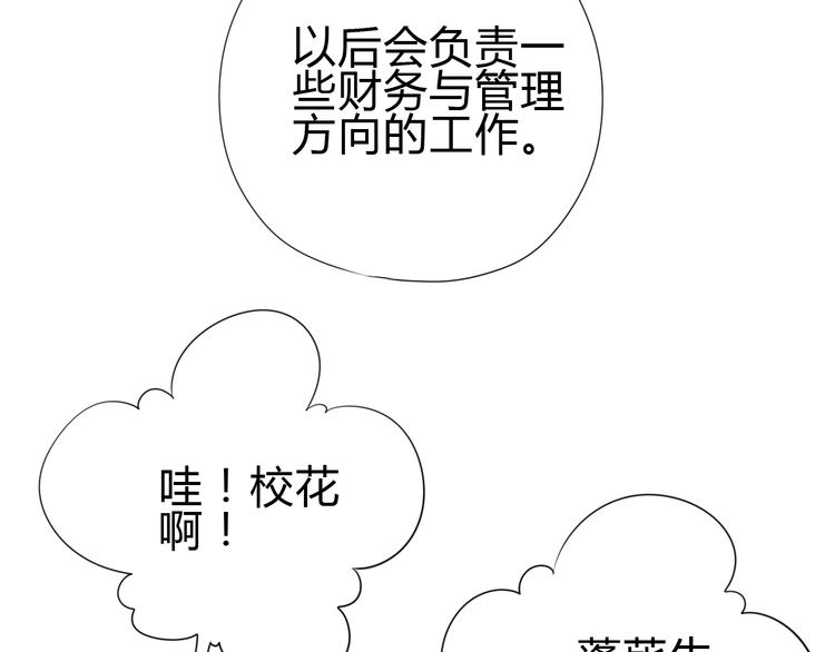 《与你的相遇》番外 简繁的“小秘密” 第11页