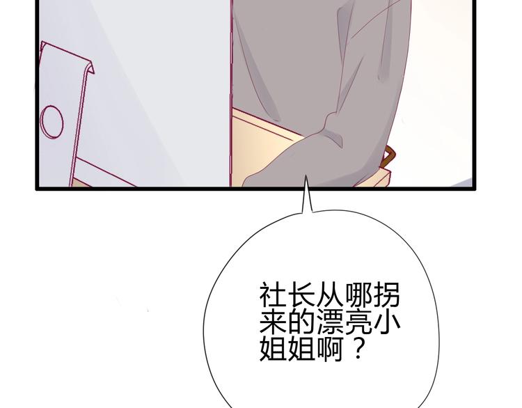 《与你的相遇》番外 简繁的“小秘密” 第15页