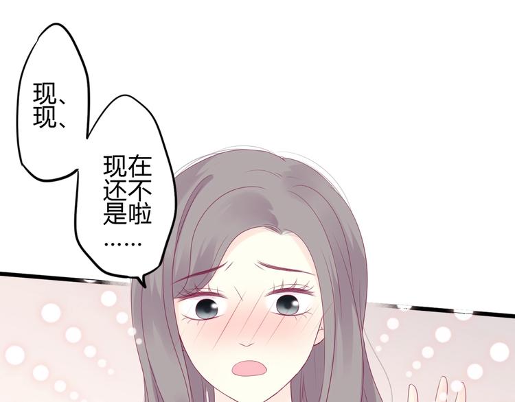 《与你的相遇》番外 简繁的“小秘密” 第25页