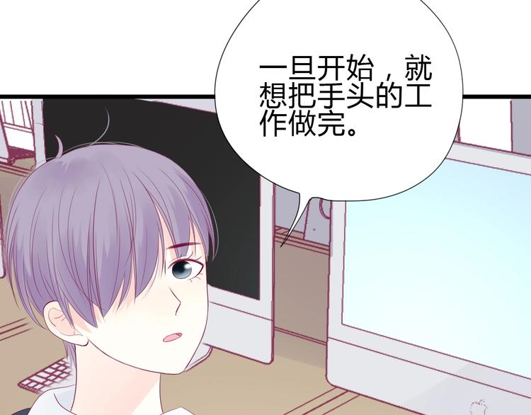 《与你的相遇》番外 简繁的“小秘密” 第48页