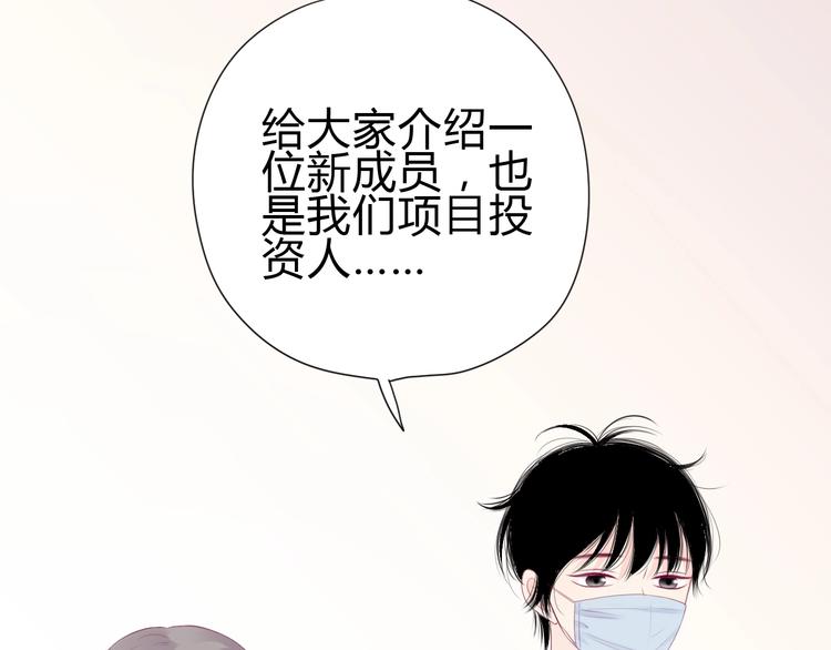 《与你的相遇》番外 简繁的“小秘密” 第6页