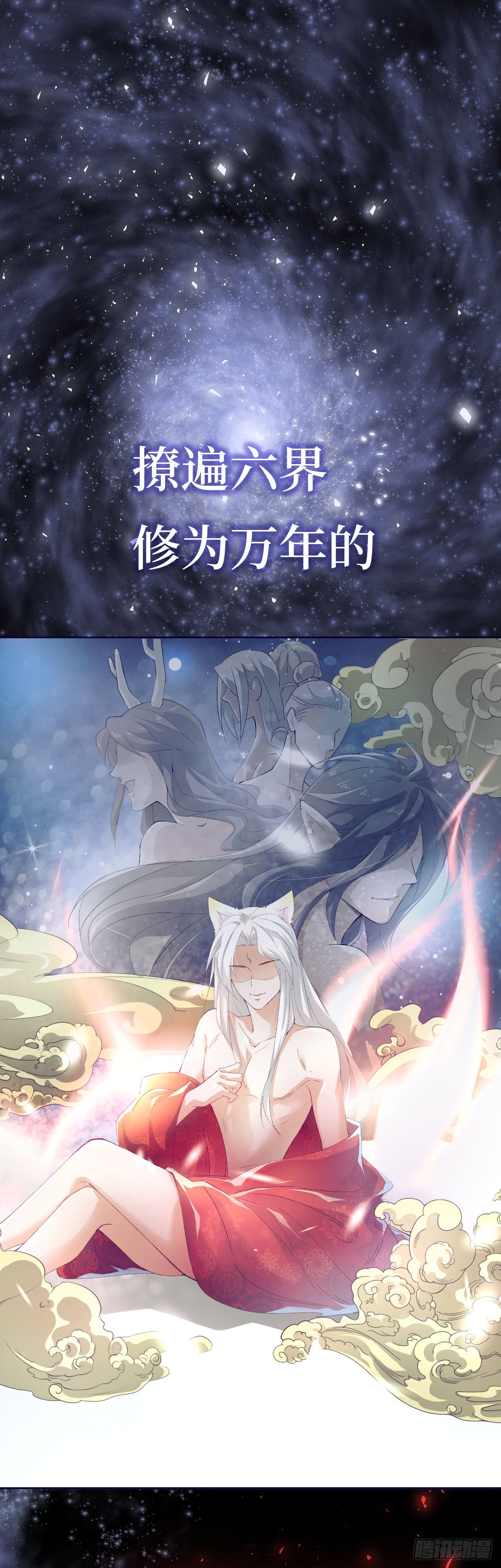 《寻只狐妖做影帝》预告 第1页