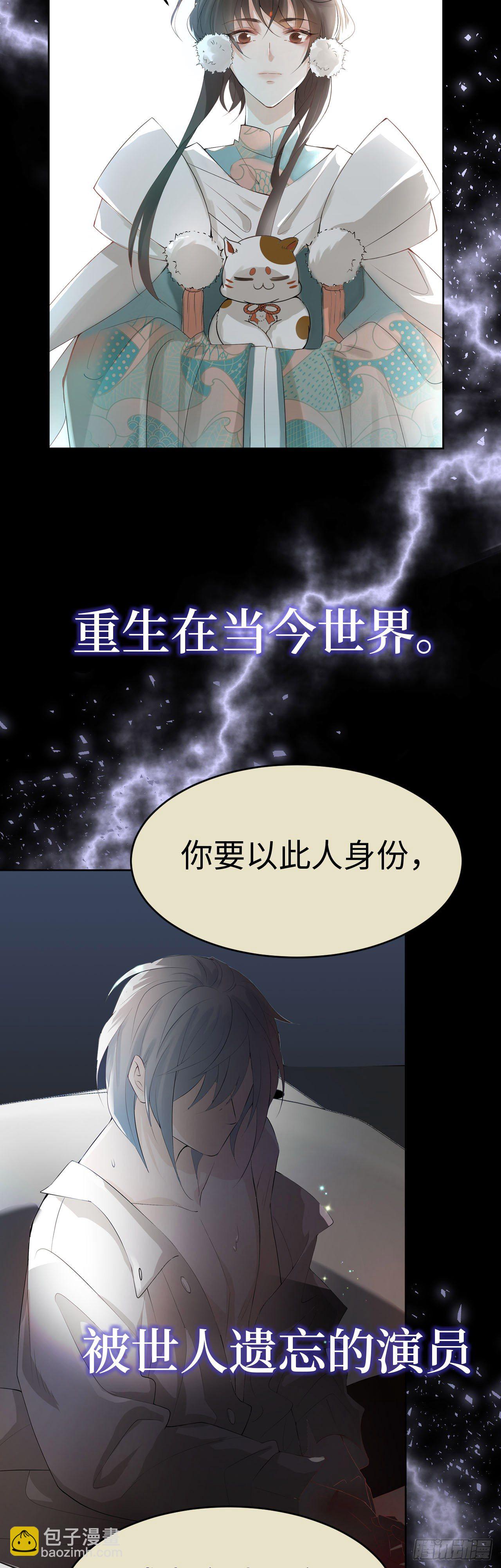 《寻只狐妖做影帝》预告 第3页