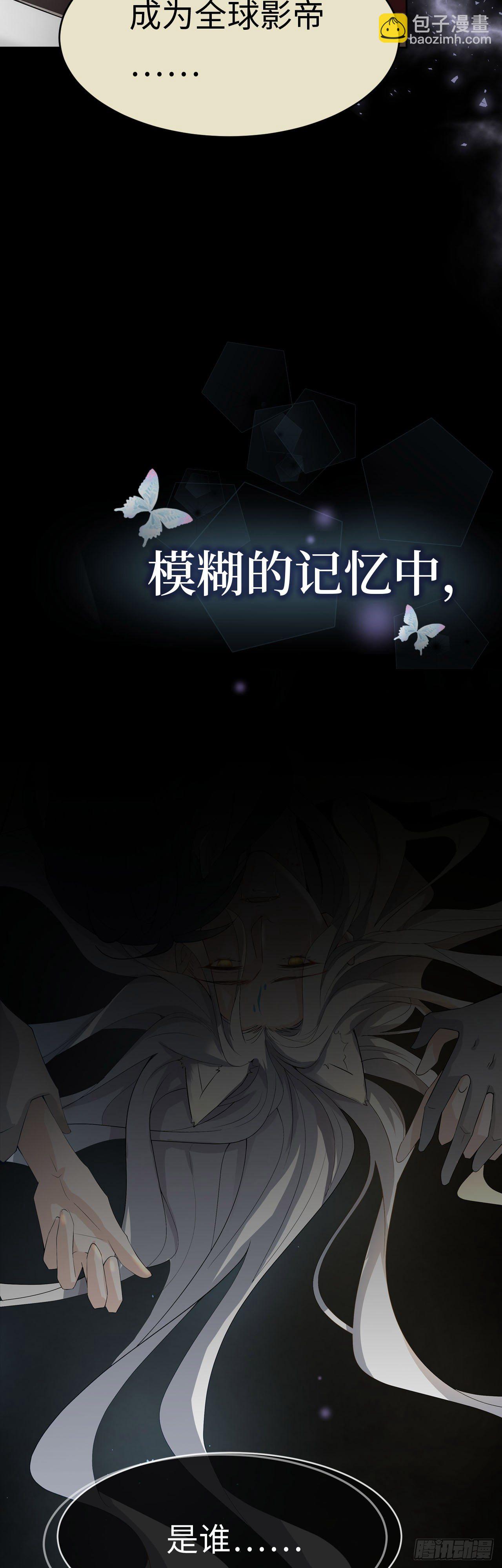 《寻只狐妖做影帝》预告 第4页