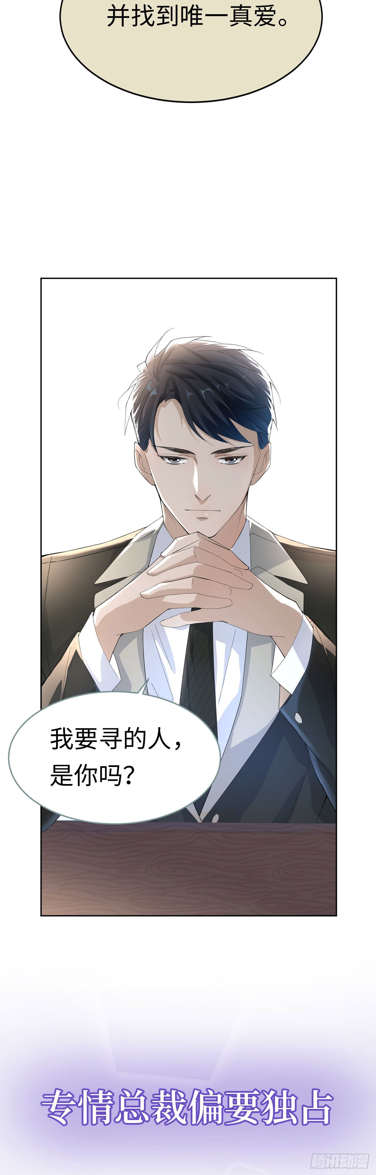 《寻只狐妖做影帝》预告 第8页