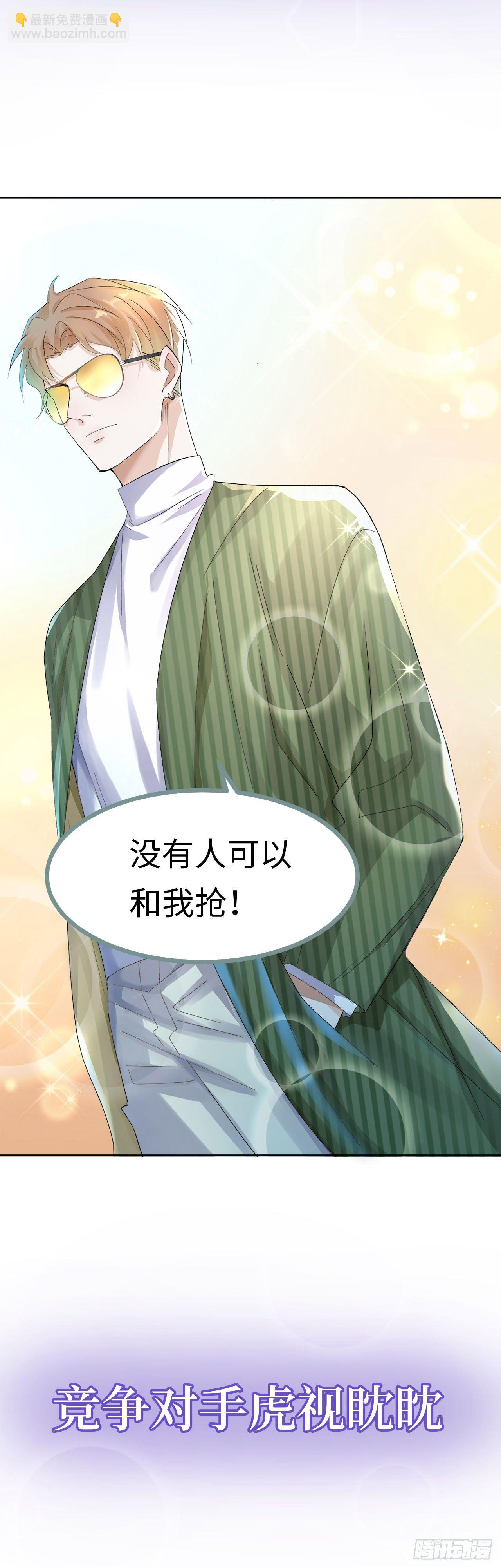 《寻只狐妖做影帝》预告 第9页
