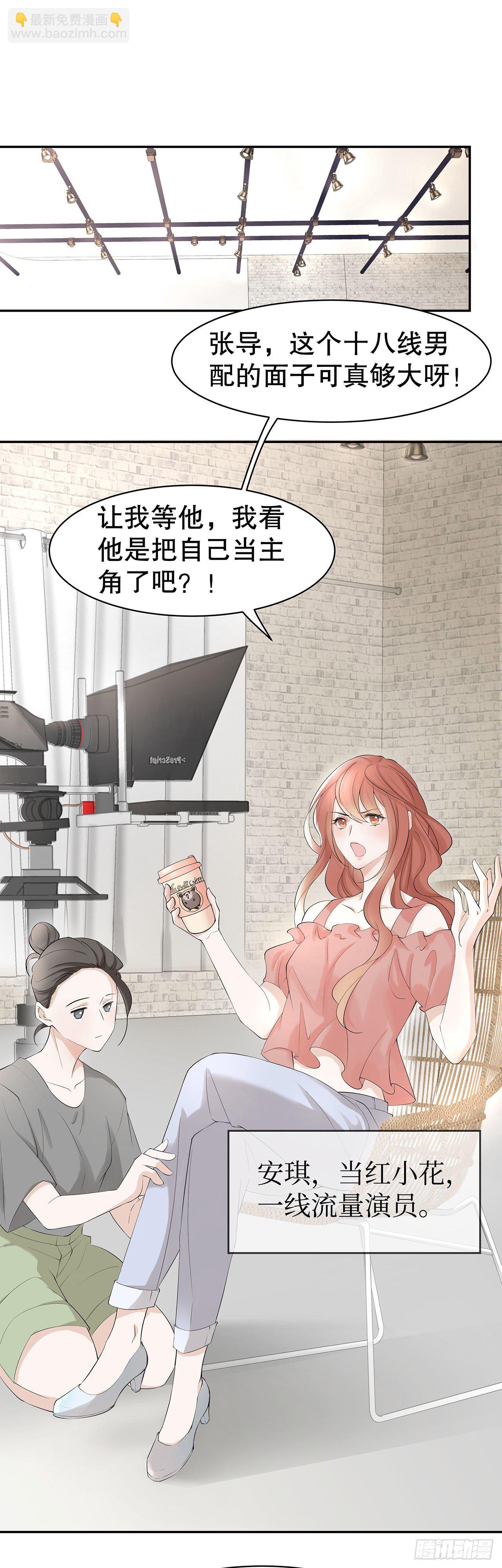 《寻只狐妖做影帝》2.衣冠禽兽 第11页