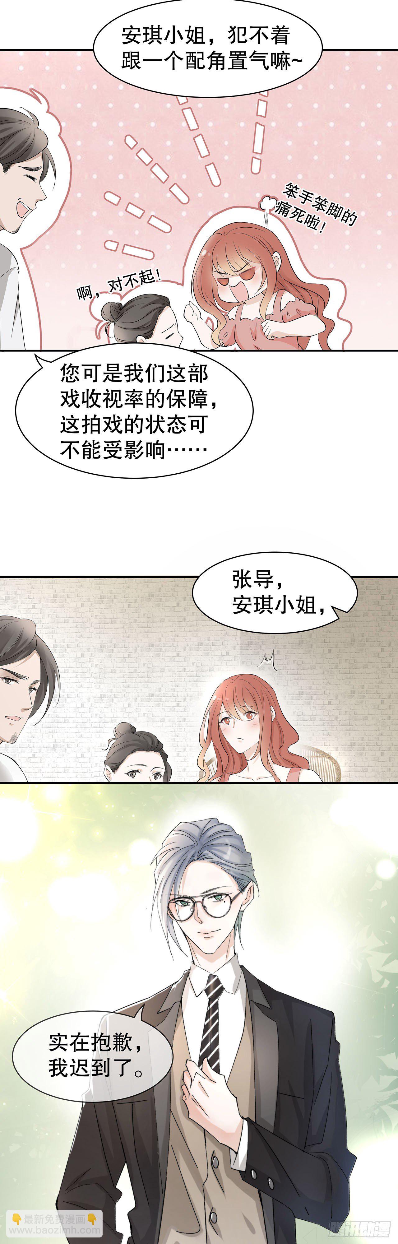 《寻只狐妖做影帝》2.衣冠禽兽 第12页
