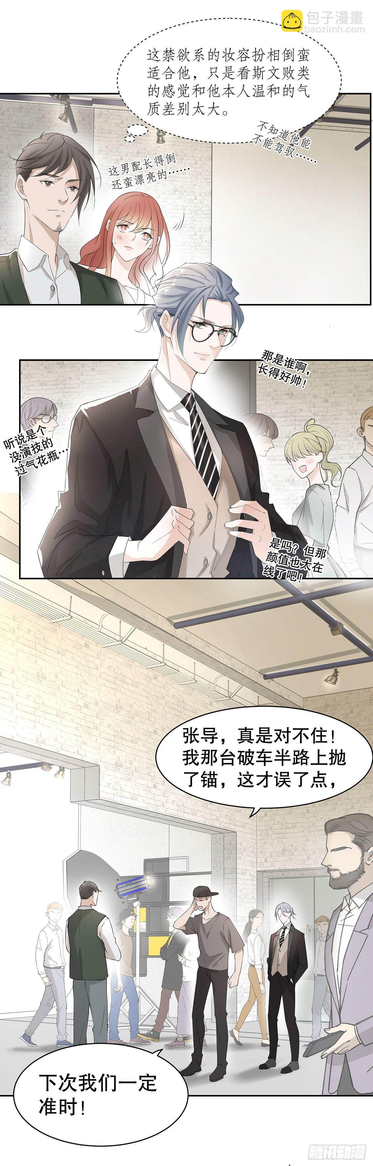 《寻只狐妖做影帝》2.衣冠禽兽 第14页