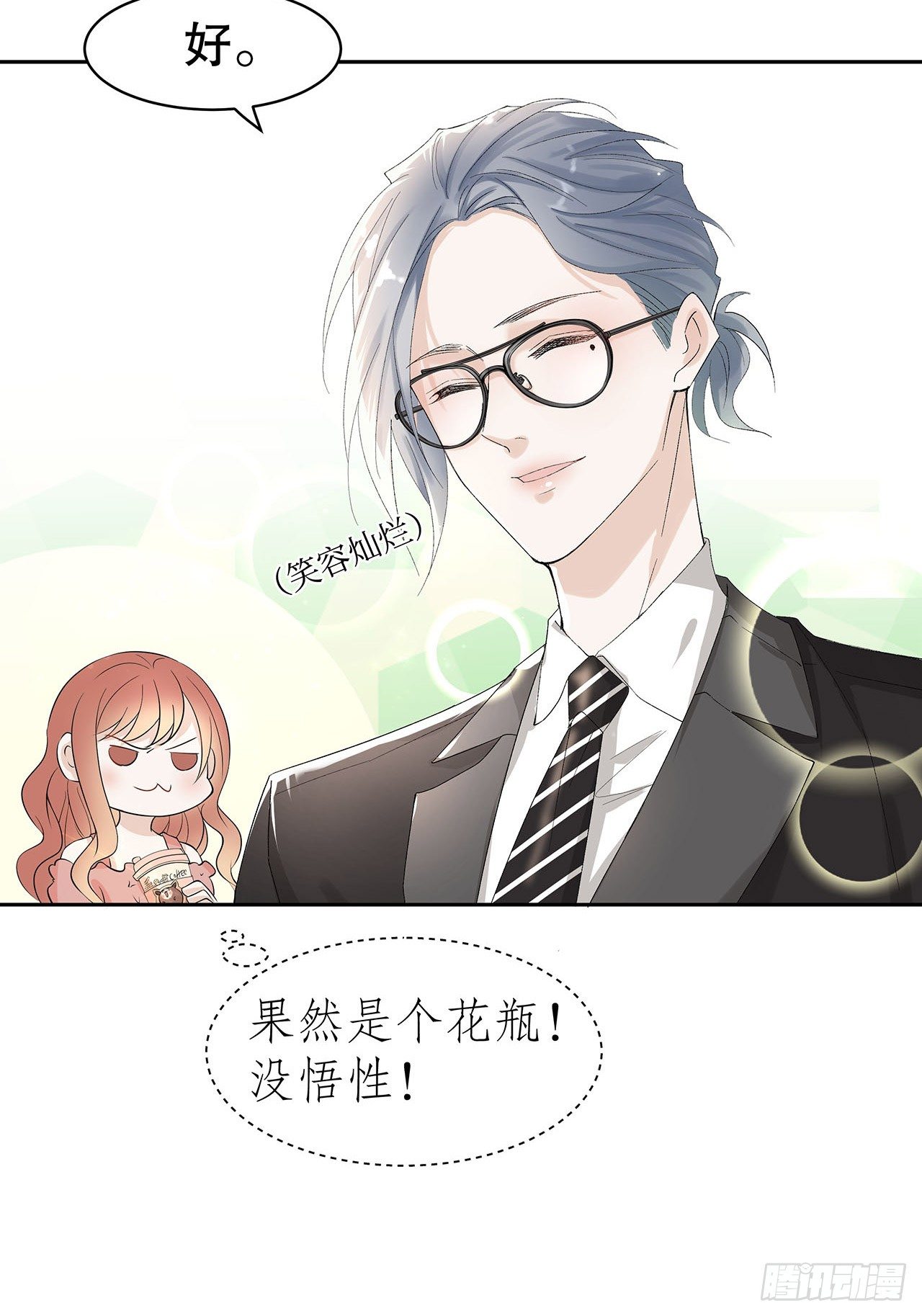 《寻只狐妖做影帝》2.衣冠禽兽 第16页