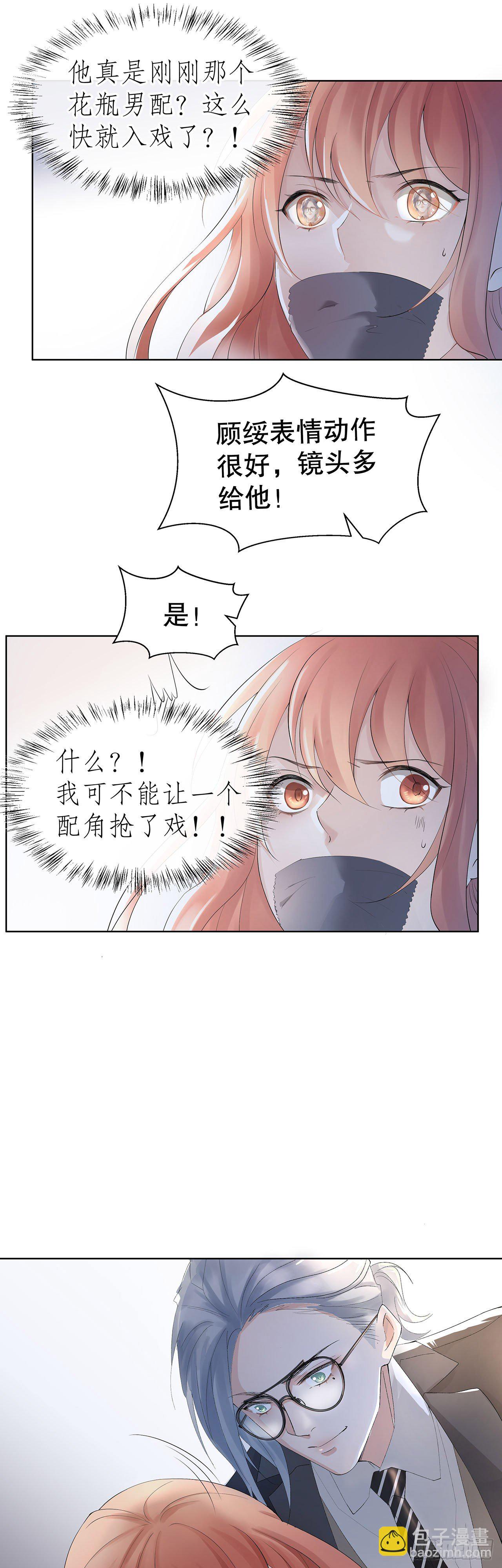 《寻只狐妖做影帝》2.衣冠禽兽 第23页