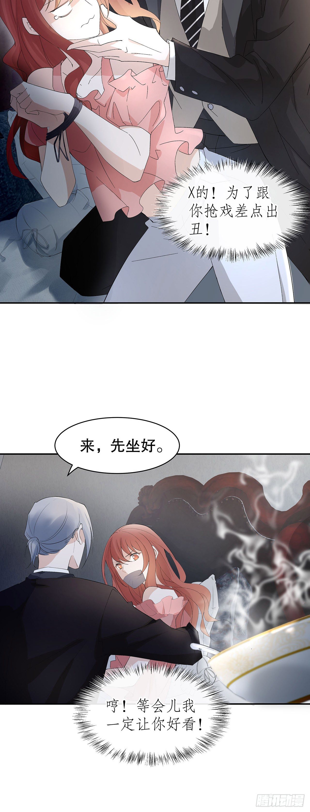 《寻只狐妖做影帝》2.衣冠禽兽 第26页
