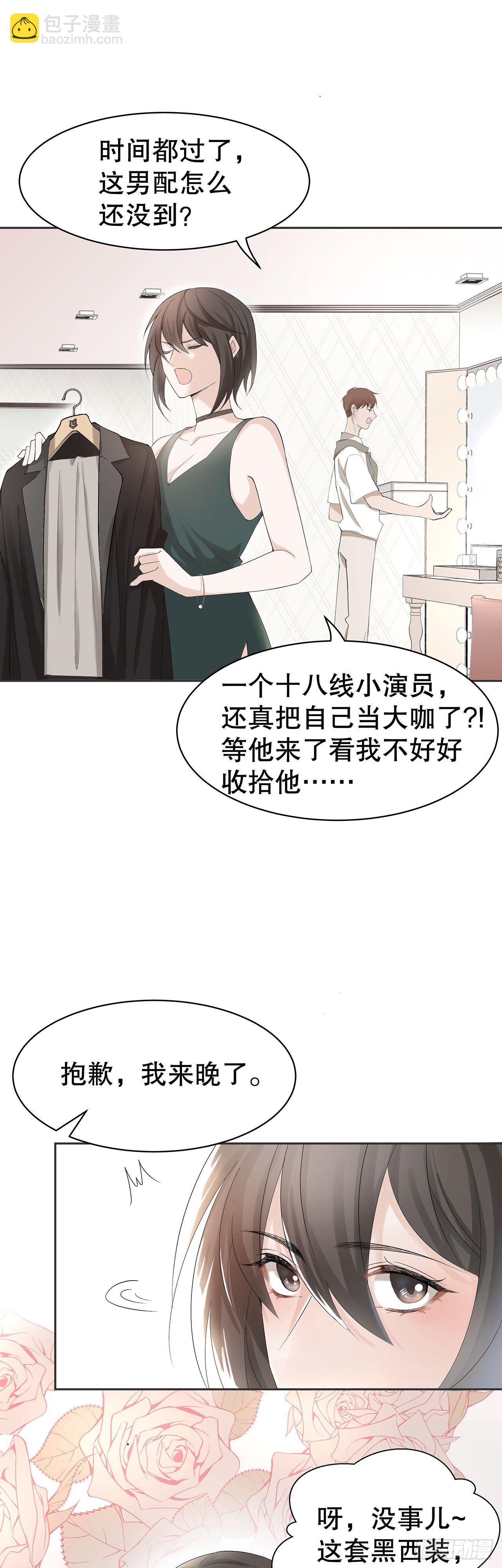 《寻只狐妖做影帝》2.衣冠禽兽 第2页
