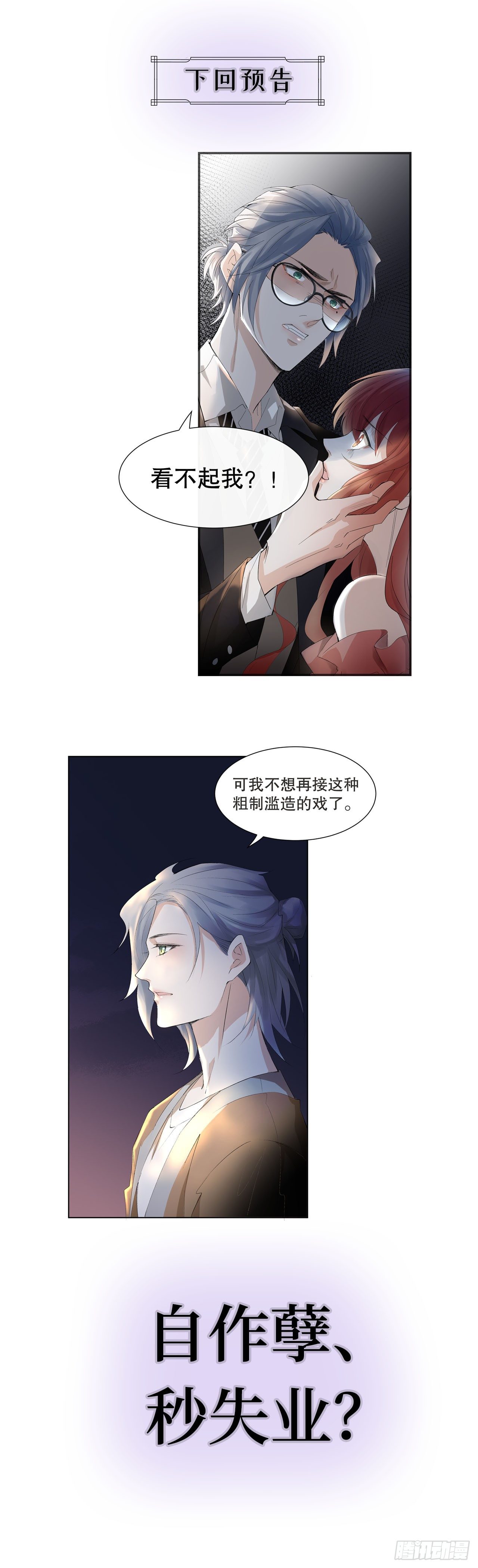 《寻只狐妖做影帝》2.衣冠禽兽 第36页