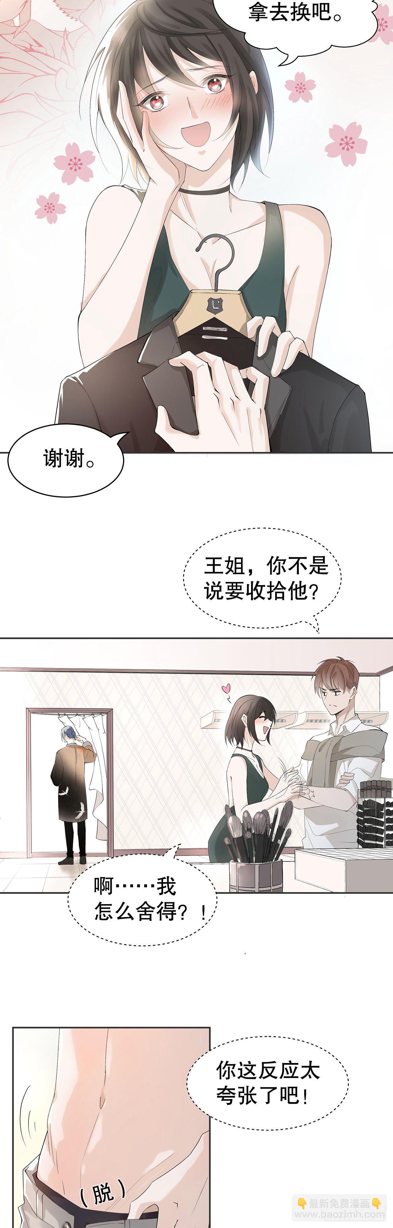 《寻只狐妖做影帝》2.衣冠禽兽 第3页
