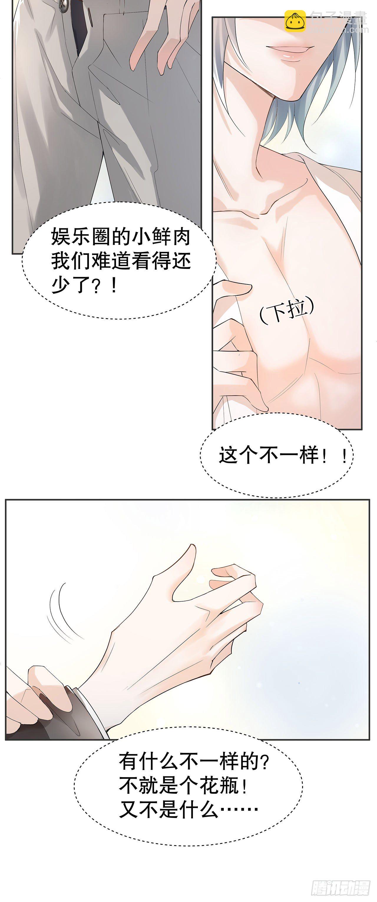 《寻只狐妖做影帝》2.衣冠禽兽 第4页