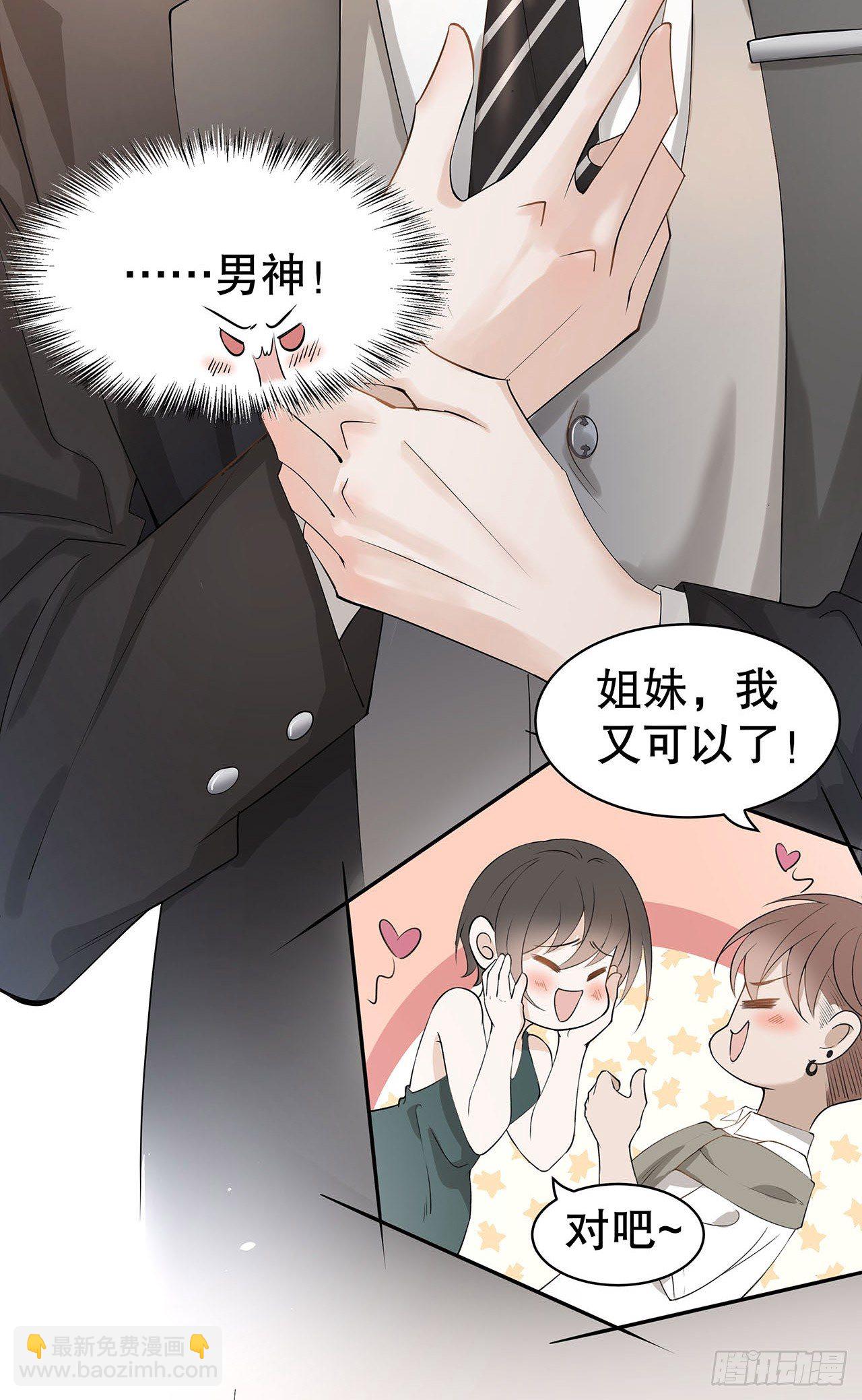 《寻只狐妖做影帝》2.衣冠禽兽 第6页