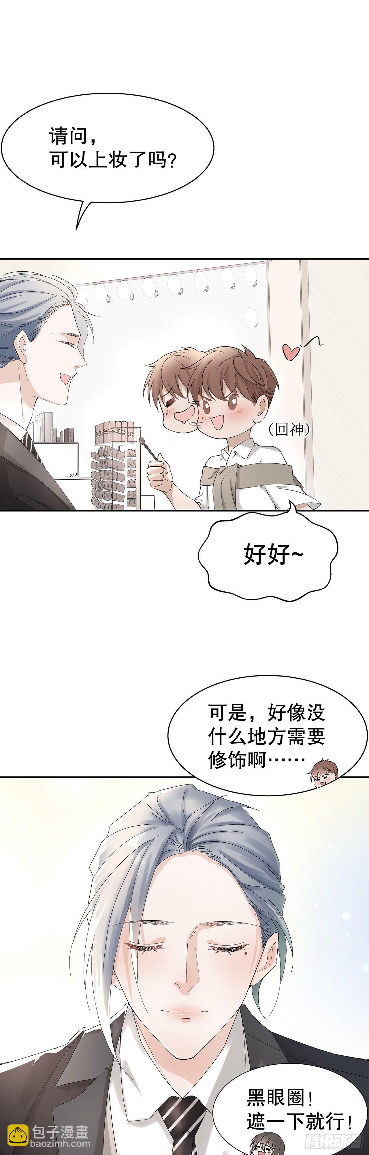 《寻只狐妖做影帝》2.衣冠禽兽 第7页