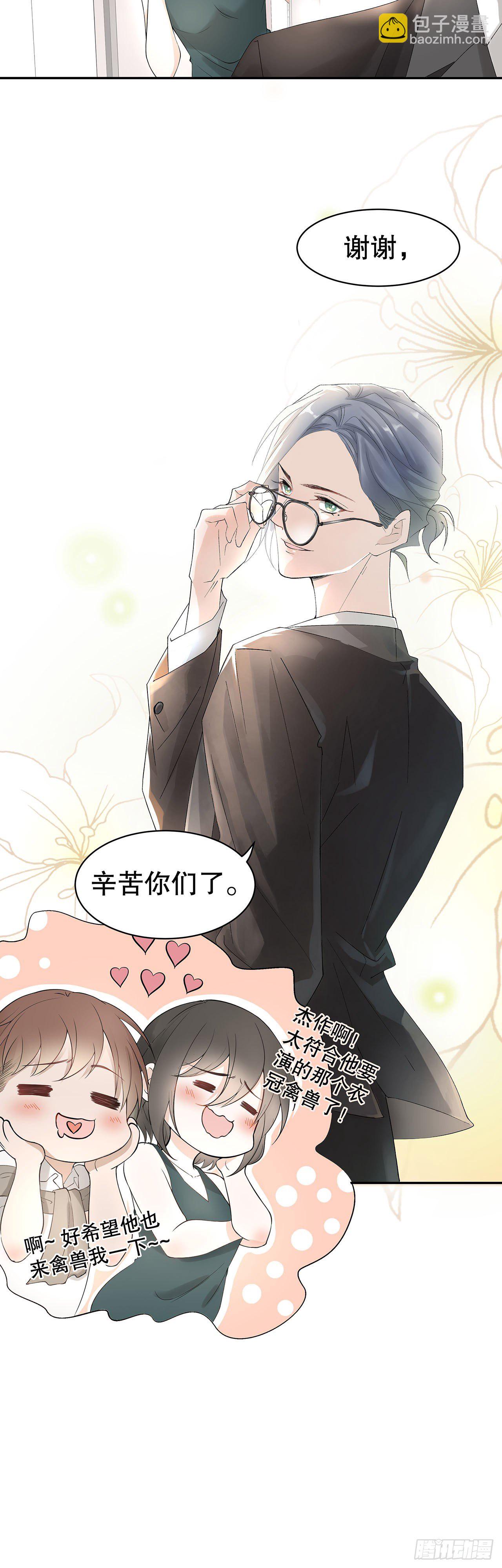 《寻只狐妖做影帝》2.衣冠禽兽 第9页